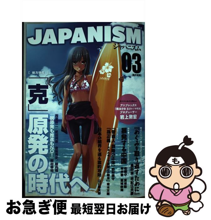 š JAPANISM 03 / Ļ, ͭ , ع, ɧ,  , ɲ, , ƣ , ޤ, ˮɧ, / [ñܡʥեȥС]ڥͥݥȯ