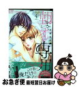 【中古】 朝までオレ専用 4 / 成瀬 悠利 / 小学館サービス [コミック]【ネコポス発送】