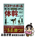 【中古】 バスケットボール個人技が飛躍的にUP！する体幹トレーニング / 荒尾 裕文 / マイナビ [単行本（ソフトカバー）]【ネコポス発送】