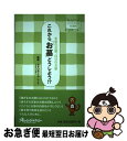 【中古】 これから「お墓」どうしよう！？ 実家のお墓、自分のお墓 / ら・し・さ / オレンジページ [単行本]【ネコポス発送】