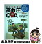 【中古】 わかりやすい高血圧Q＆A 降圧薬・家庭血圧など素朴な不安に答える 改訂新版 / 今井 潤 / 保健同人社 [単行本]【ネコポス発送】