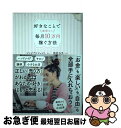 【中古】 好きなことで無理なく毎月10万円稼ぐ方法 / ピンクプロジェクト, 加藤あい, 山崎智子, 中里桃子, 黄理恵, 西村公児 / かんき..