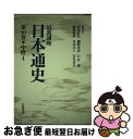 【中古】 岩波講座日本通史 第10巻 / 朝尾 直弘 / 岩波書店 [単行本]【ネコポス発送】