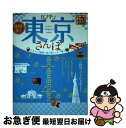 【中古】 地図で歩くカンタン東京さんぽ 2017 ちいサイズ / ジェイティビィパブリッシング / ジェイティビィパブリッシング [ムック]【ネコポス発送】