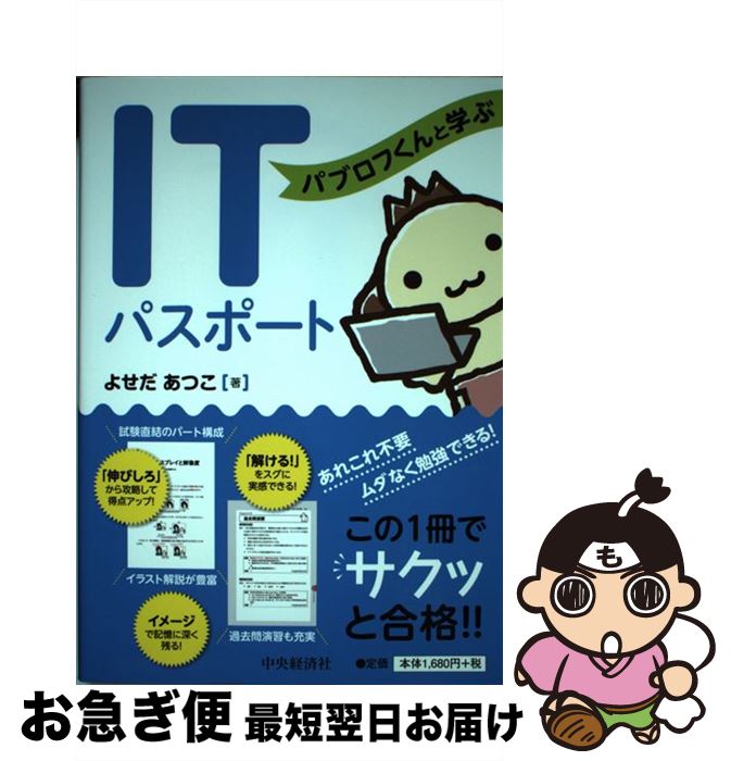 著者：よせだあつこ出版社：中央経済社サイズ：単行本ISBN-10：4502215813ISBN-13：9784502215810■通常24時間以内に出荷可能です。■ネコポスで送料は1～3点で298円、4点で328円。5点以上で600円からとなります。※2,500円以上の購入で送料無料。※多数ご購入頂いた場合は、宅配便での発送になる場合があります。■ただいま、オリジナルカレンダーをプレゼントしております。■送料無料の「もったいない本舗本店」もご利用ください。メール便送料無料です。■まとめ買いの方は「もったいない本舗　おまとめ店」がお買い得です。■中古品ではございますが、良好なコンディションです。決済はクレジットカード等、各種決済方法がご利用可能です。■万が一品質に不備が有った場合は、返金対応。■クリーニング済み。■商品画像に「帯」が付いているものがありますが、中古品のため、実際の商品には付いていない場合がございます。■商品状態の表記につきまして・非常に良い：　　使用されてはいますが、　　非常にきれいな状態です。　　書き込みや線引きはありません。・良い：　　比較的綺麗な状態の商品です。　　ページやカバーに欠品はありません。　　文章を読むのに支障はありません。・可：　　文章が問題なく読める状態の商品です。　　マーカーやペンで書込があることがあります。　　商品の痛みがある場合があります。