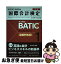 【中古】 BATIC　SUBJECT　1公式テキスト Bookkeeper　＆　Accountant　L 新版 / 東京商工会議所 / 東京商工会議所検定セン [単行本]【ネコポス発送】