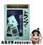 【中古】 トランプを初めてやる人の本 楽しくてわかりやすい / 青木 光 / 土屋書店 [単行本]【ネコポス発送】