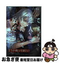 著者：yoha出版社：ふゅーじょんぷろだくとサイズ：コミックISBN-10：4865895558ISBN-13：9784865895551■こちらの商品もオススメです ● 東京卍リベンジャーズ 25 / 和久井 健 / 講談社 [コミック] ● 素人ヤンキー♂危機一発！！ / 八百 / 竹書房 [コミック] ● 地獄楽 1 / 集英社 [コミック] ● よるとあさの歌 / はらだ / 竹書房 [コミック] ● 暁のヨナ 1 / 草凪みずほ / 白泉社 [コミック] ● ネオンサイン・アンバー / おげれつ たなか / 新書館 [コミック] ● 地獄楽 2 / 集英社 [コミック] ● 恋愛ルビの正しいふりかた / おげれつ たなか / 新書館 [コミック] ● 蒼路の旅人 / 上橋 菜穂子 / 新潮社 [文庫] ● 錆びた夜でも恋は囁く / おげれつ たなか / 新書館 [コミック] ● 泥中の蓮 / ためこう / 祥伝社 [コミック] ● 地獄楽 3 / 集英社 [コミック] ● ネガ / はらだ / 竹書房 [コミック] ● ひだまりが聴こえるー幸福論ー / 文乃 ゆき / プランタン出版 [コミック] ● ここは俺に任せて先に行けと言ってから10年がたったら伝説になっていた。 3 / えぞぎんぎつね, 阿倍野ちゃこ, 天王寺きつね, DeeCHA / スクウェア・エニックス [コミック] ■通常24時間以内に出荷可能です。■ネコポスで送料は1～3点で298円、4点で328円。5点以上で600円からとなります。※2,500円以上の購入で送料無料。※多数ご購入頂いた場合は、宅配便での発送になる場合があります。■ただいま、オリジナルカレンダーをプレゼントしております。■送料無料の「もったいない本舗本店」もご利用ください。メール便送料無料です。■まとめ買いの方は「もったいない本舗　おまとめ店」がお買い得です。■中古品ではございますが、良好なコンディションです。決済はクレジットカード等、各種決済方法がご利用可能です。■万が一品質に不備が有った場合は、返金対応。■クリーニング済み。■商品画像に「帯」が付いているものがありますが、中古品のため、実際の商品には付いていない場合がございます。■商品状態の表記につきまして・非常に良い：　　使用されてはいますが、　　非常にきれいな状態です。　　書き込みや線引きはありません。・良い：　　比較的綺麗な状態の商品です。　　ページやカバーに欠品はありません。　　文章を読むのに支障はありません。・可：　　文章が問題なく読める状態の商品です。　　マーカーやペンで書込があることがあります。　　商品の痛みがある場合があります。