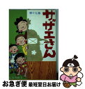 【中古】 サザエさん 17巻 / 長谷川 