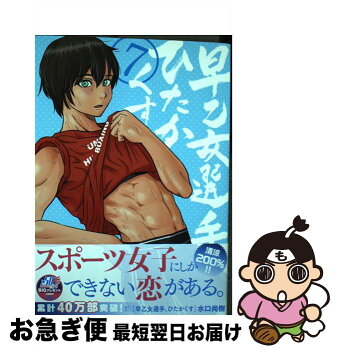 早乙女選手 ひたかくす 京橋はええとこだっせ 早乙女選手 ひたかくす 京橋はええとこだっせ