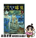 【中古】 湯けむり球児 1 / 木下 由一 / 講談社 ...