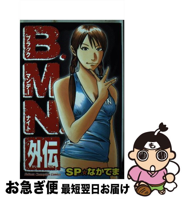 š BMN / SP ʤƤ / ĽŹ [ߥå]ڥͥݥȯ