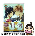 【中古】 魔王ラバーVS王子様 / 砧 菜々 / 海王社 [コミック]【ネコポス発送】