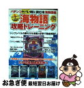 【中古】 海物語攻略トレーニング パチンコヤバい時に読む本 海物語編 / 漫画パチンカー編集部 / 白夜書房 コミック 【ネコポス発送】