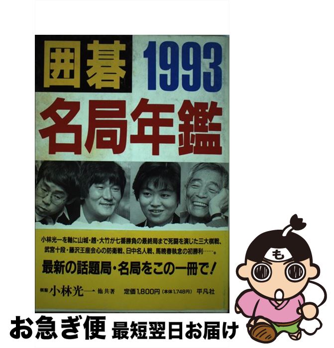 š ϸ̾ǯ 1993 /   / ʿ޼ [ñ]ڥͥݥȯ