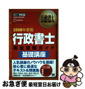 【中古】 行政書士完全攻略ガイド〈基礎講座〉 行政書士試験学習書 2008年度版 / ヒューマン アカデミー / 翔泳社 [単行本]【ネコポス発送】