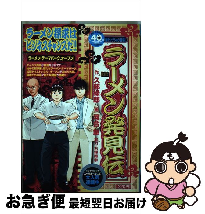 全日本送料無料 ラーメン発見伝 ラーメン テーマパーク オープ 久部 緑郎 河合 単 小学館 ムック ネコポス発送 激安ブランド Www Most Gov La 全日本送料無料 ラーメン発見伝 ラーメン テーマパーク オープ 久部 緑郎 河合 単 小学館 ムック ネコポス発送 激安ブランド Www Most Gov La