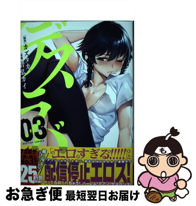 【中古】 デスラバ 03 / 智弘 カイ / 講談社 [コミック]【ネコポス発送】