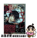 著者：池田ソウコ出版社：大都社サイズ：コミックISBN-10：4864951748ISBN-13：9784864951746■こちらの商品もオススメです ● めぐみとつぐみ / 竹書房 [コミック] ● いとしい、ということ / 高崎 ぼすこ / 竹書房 [コミック] ● 飴色パラドックス 3 / 夏目 イサク / 新書館 [コミック] ● 飴色パラドックス 4 / 夏目 イサク / 新書館 [コミック] ● 黒か白か 1 / さちも / KADOKAWA [コミック] ● レンタル彼氏 / 街 こまち / リブレ出版 [コミック] ● 働き蜂は誰に蜜を捧げるか / さがの / 徳間書店 [コミック] ● 飴色パラドックス 1 / 夏目 イサク / 新書館 [コミック] ● 恋愛一次試験 / 池田 ソウコ / ジュネット [コミック] ● 白狼の士 / リブレ [コミック] ● NIGHTS　BEFORE　NIGHT / 東京漫画社 [コミック] ● あしたあさってそれからいつか / 徳間書店 [コミック] ● プレイゾーン 肉食彼氏と快感天使 / 大槻 ミゥ / ジュネット [コミック] ● 飴色パラドックス 2 / 夏目 イサク / 新書館 [コミック] ● やさしく触れて、やらしく触れないで / 紺色ルナ / 芳文社 [コミック] ■通常24時間以内に出荷可能です。■ネコポスで送料は1～3点で298円、4点で328円。5点以上で600円からとなります。※2,500円以上の購入で送料無料。※多数ご購入頂いた場合は、宅配便での発送になる場合があります。■ただいま、オリジナルカレンダーをプレゼントしております。■送料無料の「もったいない本舗本店」もご利用ください。メール便送料無料です。■まとめ買いの方は「もったいない本舗　おまとめ店」がお買い得です。■中古品ではございますが、良好なコンディションです。決済はクレジットカード等、各種決済方法がご利用可能です。■万が一品質に不備が有った場合は、返金対応。■クリーニング済み。■商品画像に「帯」が付いているものがありますが、中古品のため、実際の商品には付いていない場合がございます。■商品状態の表記につきまして・非常に良い：　　使用されてはいますが、　　非常にきれいな状態です。　　書き込みや線引きはありません。・良い：　　比較的綺麗な状態の商品です。　　ページやカバーに欠品はありません。　　文章を読むのに支障はありません。・可：　　文章が問題なく読める状態の商品です。　　マーカーやペンで書込があることがあります。　　商品の痛みがある場合があります。