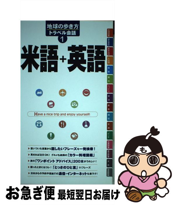 【中古】 米語＋英語 / ダイヤモンド・ビッグ社 / ダイヤモンド・ビッグ社 [単行本]【ネコポス発送】