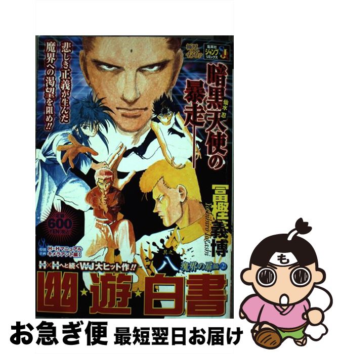 国内正規品 幽 遊 白書 其之8 冨樫 義博 集英社 ムック ネコポス発送 Saleアイテム Teknofilmsrl Com 国内正規品 幽 遊 白書 其之8 冨樫 義博 集英社 ムック ネコポス発送 Saleアイテム Teknofilmsrl Com