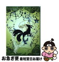 著者：TONO出版社：朝日新聞出版サイズ：コミックISBN-10：4022141379ISBN-13：9784022141378■こちらの商品もオススメです ● カリュクス 02 / 岬下部 せすな / 双葉社 [コミック] ● チキタ★GUGU 1 / TONO / 朝日新聞出版 [コミック] ● 女帝 17 / 和気 一作 / 芳文社 [コミック] ● チキタ★GUGU 3 / TONO / 朝日新聞出版 [コミック] ● チキタ★GUGU 5 / TONO / 朝日新聞出版 [コミック] ● チキタ★GUGU 6 / TONO / 朝日新聞出版 [コミック] ● チキタ★GUGU 4 / TONO / 朝日新聞出版 [コミック] ■通常24時間以内に出荷可能です。■ネコポスで送料は1～3点で298円、4点で328円。5点以上で600円からとなります。※2,500円以上の購入で送料無料。※多数ご購入頂いた場合は、宅配便での発送になる場合があります。■ただいま、オリジナルカレンダーをプレゼントしております。■送料無料の「もったいない本舗本店」もご利用ください。メール便送料無料です。■まとめ買いの方は「もったいない本舗　おまとめ店」がお買い得です。■中古品ではございますが、良好なコンディションです。決済はクレジットカード等、各種決済方法がご利用可能です。■万が一品質に不備が有った場合は、返金対応。■クリーニング済み。■商品画像に「帯」が付いているものがありますが、中古品のため、実際の商品には付いていない場合がございます。■商品状態の表記につきまして・非常に良い：　　使用されてはいますが、　　非常にきれいな状態です。　　書き込みや線引きはありません。・良い：　　比較的綺麗な状態の商品です。　　ページやカバーに欠品はありません。　　文章を読むのに支障はありません。・可：　　文章が問題なく読める状態の商品です。　　マーカーやペンで書込があることがあります。　　商品の痛みがある場合があります。