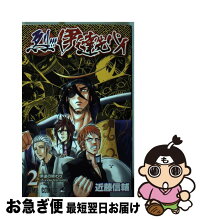 最短で翌日お届け 通常24時間以内出荷 中古 コミック 烈 伊達先パイ 2 近藤 信輔 集英社 コミック ネコポス発送 もったいない本舗 お急ぎ便店 最短で翌日お届け 通常24時間以内出荷 中古 コミック 烈 伊達先パイ 2 近藤 信輔 集英社 コミック ネコポス発送 もったいない本舗 お急ぎ便店