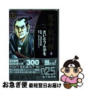 【中古】 鬼平犯科帳 ワイド版 55 / さいとう たかを, 池波 正太郎 / リイド社 コミック 【ネコポス発送】