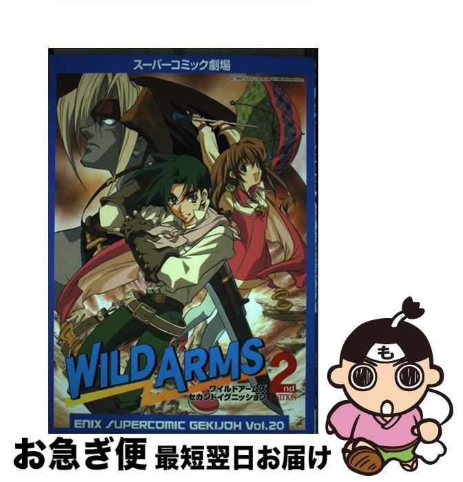 【中古】 ワイルドアームズセカンドイグニッション / アンソロジ－ / スクウェア・エニックス [コミック]【ネコポス発送】
