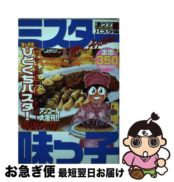 国内配送 ミスター味っ子激ウマセレクション 6 寺沢 大介 講談社 コミック ネコポス発送 楽天ランキング1位 Tashrifatebaharara Ir 国内配送 ミスター味っ子激ウマセレクション 6 寺沢 大介 講談社 コミック ネコポス発送 楽天ランキング1位 Tashrifatebaharara Ir