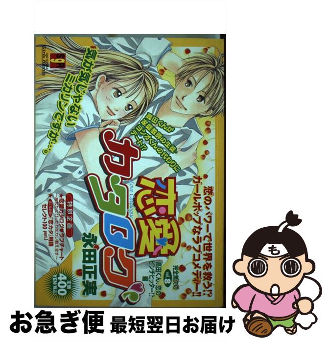 新着商品 恋愛カタログ vol 8 永田 正実 集英社 ムック ネコポス発送 偉大な Dasanit Org 新着商品 恋愛カタログ vol 8 永田 正実 集英社 ムック ネコポス発送 偉大な Dasanit Org