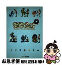 【中古】 モンスターファームブリーダーズガイド / ファミコン通信書籍編集部 / アスペクト [単行本]【ネコポス発送】