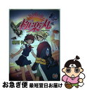 【中古】 極楽丸 1 / 相川 有 / ソニ-・ミュ-ジックソリュ-ションズ [コミック]【ネコポス発送】