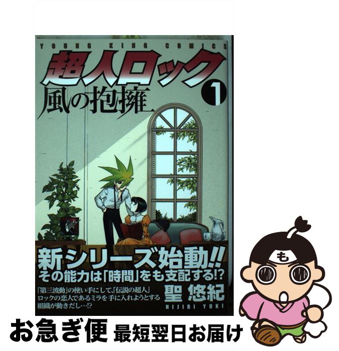 著者：聖 悠紀出版社：少年画報社サイズ：コミックISBN-10：4785936649ISBN-13：9784785936648■こちらの商品もオススメです ● 超人ロック ブレイン・シュリンカー編 / 聖 悠紀 / スコラ [ペーパーバック] ● 超人ロッククアドラ / 聖 悠紀 / 少年画報社 [コミック] ● 超人ロックミラーリング 2 / 聖 悠紀 / ビブロス [コミック] ● 超人ロックソード・オブ・ネメシス 1 / 聖 悠紀 / ビブロス [コミック] ● 超人ロックミラーリング 1 / 聖 悠紀 / ビブロス [コミック] ● 超人ロックオメガ 1 / 聖 悠紀 / ビブロス [コミック] ● 超人ロック凍てついた星座 3 / 聖 悠紀 / 少年画報社 [コミック] ● 超人ロック凍てついた星座 1 / 聖 悠紀 / 少年画報社 [コミック] ● 超人ロッククアドラ 2 / 聖 悠紀 / 少年画報社 [コミック] ● 超人ロックカデット / 聖 悠紀 / ビブロス [コミック] ● 超人ロック風の抱擁 3 / 聖 悠紀 / 少年画報社 [コミック] ● 超人ロック風の抱擁 2 / 聖 悠紀 / 少年画報社 [コミック] ● 超人ロック風の抱擁 6 / 聖 悠紀 / 少年画報社 [コミック] ● 超人ロック風の抱擁 5 / 聖 悠紀 / 少年画報社 [コミック] ● 超人ロック久遠の瞳 2 / 聖 悠紀 / ビブロス [コミック] ■通常24時間以内に出荷可能です。■ネコポスで送料は1～3点で298円、4点で328円。5点以上で600円からとなります。※2,500円以上の購入で送料無料。※多数ご購入頂いた場合は、宅配便での発送になる場合があります。■ただいま、オリジナルカレンダーをプレゼントしております。■送料無料の「もったいない本舗本店」もご利用ください。メール便送料無料です。■まとめ買いの方は「もったいない本舗　おまとめ店」がお買い得です。■中古品ではございますが、良好なコンディションです。決済はクレジットカード等、各種決済方法がご利用可能です。■万が一品質に不備が有った場合は、返金対応。■クリーニング済み。■商品画像に「帯」が付いているものがありますが、中古品のため、実際の商品には付いていない場合がございます。■商品状態の表記につきまして・非常に良い：　　使用されてはいますが、　　非常にきれいな状態です。　　書き込みや線引きはありません。・良い：　　比較的綺麗な状態の商品です。　　ページやカバーに欠品はありません。　　文章を読むのに支障はありません。・可：　　文章が問題なく読める状態の商品です。　　マーカーやペンで書込があることがあります。　　商品の痛みがある場合があります。