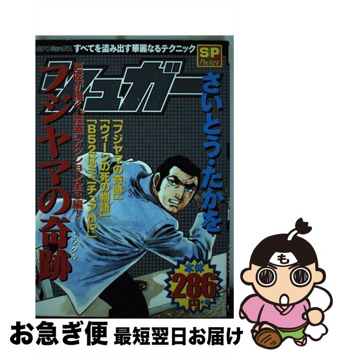 代引き手数料無料 シュガー フジヤマの奇跡 さいとう たかを リイド社 コミック ネコポス発送 想像を超えての Www Nationalmuseum Gov Ph 代引き手数料無料 シュガー フジヤマの奇跡 さいとう たかを リイド社 コミック ネコポス発送 想像を超えての Www Nationalmuseum Gov Ph