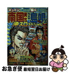 【中古】 南国育ち＆　new島唄30沖スロスペシャル / 雄出版 / 雄出版 [コミック]【ネコポス発送】