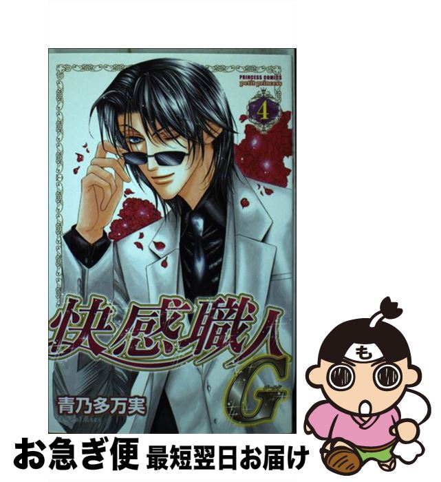 【中古】 快感職人G 4 / 青乃 多万実 / 秋田書店 [コミック]【ネコポス発送】