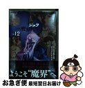 【中古】 十～忍法魔界転生～ 12 / せがわ まさき / 講談社 [コミック]【ネコポス発送】