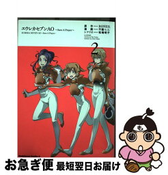 【中古】 エウレカセブンAO～Save　A　Prayer～ 2 / 不動 らん / 角川書店(角川グループパブリッシング) [コミック]【ネコポス発送】