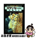 著者：安曇 もか出版社：ビブロスサイズ：コミックISBN-10：4882717824ISBN-13：9784882717829■こちらの商品もオススメです ● 虹の麗人 イリス / 山藍 紫姫子, 安曇 もか / コアマガジン [新書] ● メロディ・ハレルヤ / 南野 ましろ / 新書館 [コミック] ● プリンセス・シールド / 南野 ましろ / 新書館 [コミック] ● オートマチック・フラワー / 南野 ましろ / 新書館 [コミック] ● てのひらに、はなのさく / 南野 ましろ / 新書館 [コミック] ● マーブルベリー・ビーンズ / 南野 ましろ / 新書館 [コミック] ● 僕は君のための僕 1 / 南野 ましろ / 心交社 [コミック] ● 甘く危険な秘密 / 安曇 もか / ビブロス [コミック] ● 愛しく冷たい君 / 安曇 もか / ビブロス [コミック] ● 銀のレクイエム / 吉原 理恵子, 波津 彬子 / KADOKAWA [文庫] ● 恋は舞い降りた / あじみね 朔生 / 心交社 [コミック] ● お気に召すまま / あじみね 朔生 / 心交社 [コミック] ● 好きじゃないけど愛してる 2 / 南野 ましろ / 芳文社 [コミック] ● タカトリキングダムキングス / 南野 ましろ / 新書館 [コミック] ● はちみつ光線大作戦 / 南野 ましろ / 新書館 [コミック] ■通常24時間以内に出荷可能です。■ネコポスで送料は1～3点で298円、4点で328円。5点以上で600円からとなります。※2,500円以上の購入で送料無料。※多数ご購入頂いた場合は、宅配便での発送になる場合があります。■ただいま、オリジナルカレンダーをプレゼントしております。■送料無料の「もったいない本舗本店」もご利用ください。メール便送料無料です。■まとめ買いの方は「もったいない本舗　おまとめ店」がお買い得です。■中古品ではございますが、良好なコンディションです。決済はクレジットカード等、各種決済方法がご利用可能です。■万が一品質に不備が有った場合は、返金対応。■クリーニング済み。■商品画像に「帯」が付いているものがありますが、中古品のため、実際の商品には付いていない場合がございます。■商品状態の表記につきまして・非常に良い：　　使用されてはいますが、　　非常にきれいな状態です。　　書き込みや線引きはありません。・良い：　　比較的綺麗な状態の商品です。　　ページやカバーに欠品はありません。　　文章を読むのに支障はありません。・可：　　文章が問題なく読める状態の商品です。　　マーカーやペンで書込があることがあります。　　商品の痛みがある場合があります。