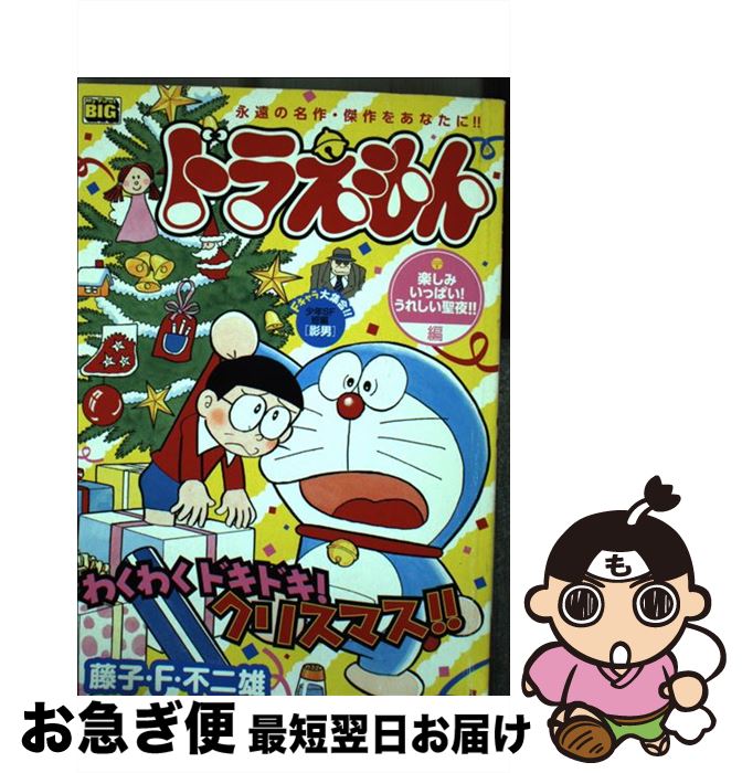第1位獲得 ドラえもん 楽しみいっぱい うれしい聖夜 藤子 f 不二雄 小学館 ムック ネコポス発送 最安値に挑戦 Dev Thehighermix Com 第1位獲得 ドラえもん 楽しみいっぱい うれしい聖夜 藤子 f 不二雄 小学館 ムック ネコポス発送 最安値に挑戦 Dev Thehighermix Com
