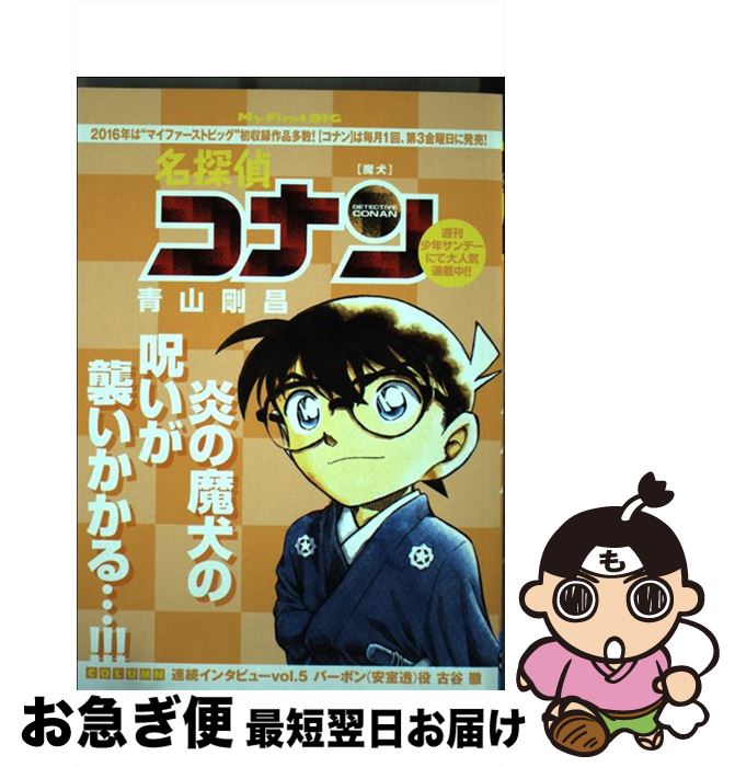 【中古】 名探偵コナン / 青山 剛昌 / 小学館 [ムック]【ネコポス発送】