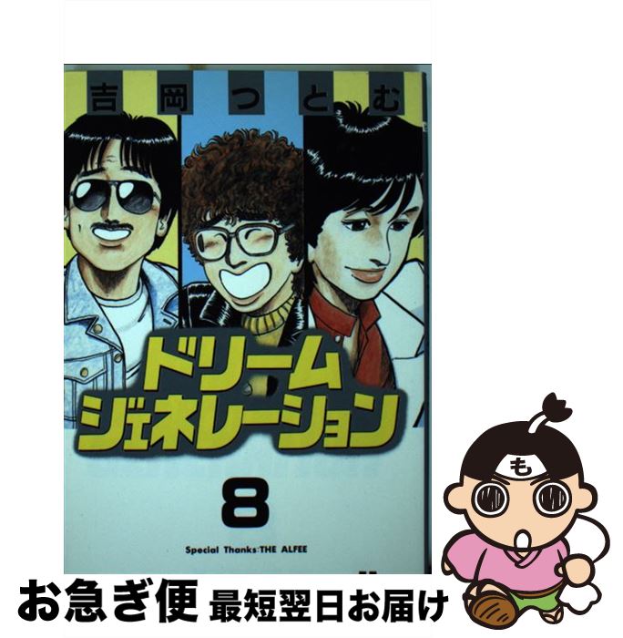 楽天市場】ドリームジェネレーション(本・雑誌・コミック)の通販 楽天市場】ドリームジェネレーション(本・雑誌・コミック)の通販