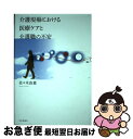 著者：佐々木 由惠出版社：社会評論社サイズ：単行本ISBN-10：4784501975ISBN-13：9784784501977■こちらの商品もオススメです ● 寄せ鍋人物図鑑 / 高田 文夫, ナンシー関 / 講談社 [文庫] ■通常24時間以内に出荷可能です。■ネコポスで送料は1～3点で298円、4点で328円。5点以上で600円からとなります。※2,500円以上の購入で送料無料。※多数ご購入頂いた場合は、宅配便での発送になる場合があります。■ただいま、オリジナルカレンダーをプレゼントしております。■送料無料の「もったいない本舗本店」もご利用ください。メール便送料無料です。■まとめ買いの方は「もったいない本舗　おまとめ店」がお買い得です。■中古品ではございますが、良好なコンディションです。決済はクレジットカード等、各種決済方法がご利用可能です。■万が一品質に不備が有った場合は、返金対応。■クリーニング済み。■商品画像に「帯」が付いているものがありますが、中古品のため、実際の商品には付いていない場合がございます。■商品状態の表記につきまして・非常に良い：　　使用されてはいますが、　　非常にきれいな状態です。　　書き込みや線引きはありません。・良い：　　比較的綺麗な状態の商品です。　　ページやカバーに欠品はありません。　　文章を読むのに支障はありません。・可：　　文章が問題なく読める状態の商品です。　　マーカーやペンで書込があることがあります。　　商品の痛みがある場合があります。