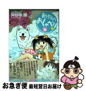 【中古】 動物のおしゃべり 16 / 神仙寺 瑛 / 竹書房 [コミック]【ネコポス発送】