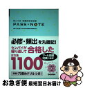 【中古】 第104回看護師国家試験PASS NOTE / 杉本由香 / 学研メディカル秀潤社 単行本（ソフトカバー） 【ネコポス発送】