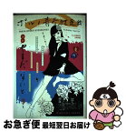 【中古】 ポルノ青春狂騒曲 / やまだ ないと / 太田出版 [コミック]【ネコポス発送】