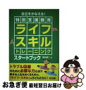 著者：梅永 雄二出版社：明治図書出版サイズ：単行本ISBN-10：4181644162ISBN-13：9784181644161■通常24時間以内に出荷可能です。■ネコポスで送料は1～3点で298円、4点で328円。5点以上で600円からとなります。※2,500円以上の購入で送料無料。※多数ご購入頂いた場合は、宅配便での発送になる場合があります。■ただいま、オリジナルカレンダーをプレゼントしております。■送料無料の「もったいない本舗本店」もご利用ください。メール便送料無料です。■まとめ買いの方は「もったいない本舗　おまとめ店」がお買い得です。■中古品ではございますが、良好なコンディションです。決済はクレジットカード等、各種決済方法がご利用可能です。■万が一品質に不備が有った場合は、返金対応。■クリーニング済み。■商品画像に「帯」が付いているものがありますが、中古品のため、実際の商品には付いていない場合がございます。■商品状態の表記につきまして・非常に良い：　　使用されてはいますが、　　非常にきれいな状態です。　　書き込みや線引きはありません。・良い：　　比較的綺麗な状態の商品です。　　ページやカバーに欠品はありません。　　文章を読むのに支障はありません。・可：　　文章が問題なく読める状態の商品です。　　マーカーやペンで書込があることがあります。　　商品の痛みがある場合があります。