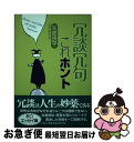 著者：矢部 良平出版社：文芸社サイズ：単行本ISBN-10：4835519531ISBN-13：9784835519531■通常24時間以内に出荷可能です。■ネコポスで送料は1～3点で298円、4点で328円。5点以上で600円からとなります。※2,500円以上の購入で送料無料。※多数ご購入頂いた場合は、宅配便での発送になる場合があります。■ただいま、オリジナルカレンダーをプレゼントしております。■送料無料の「もったいない本舗本店」もご利用ください。メール便送料無料です。■まとめ買いの方は「もったいない本舗　おまとめ店」がお買い得です。■中古品ではございますが、良好なコンディションです。決済はクレジットカード等、各種決済方法がご利用可能です。■万が一品質に不備が有った場合は、返金対応。■クリーニング済み。■商品画像に「帯」が付いているものがありますが、中古品のため、実際の商品には付いていない場合がございます。■商品状態の表記につきまして・非常に良い：　　使用されてはいますが、　　非常にきれいな状態です。　　書き込みや線引きはありません。・良い：　　比較的綺麗な状態の商品です。　　ページやカバーに欠品はありません。　　文章を読むのに支障はありません。・可：　　文章が問題なく読める状態の商品です。　　マーカーやペンで書込があることがあります。　　商品の痛みがある場合があります。