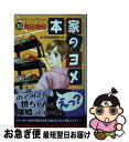 【中古】 本家のヨメ 15 / 岡田 理知 / 創美社 [コミック]【ネコポス発送】